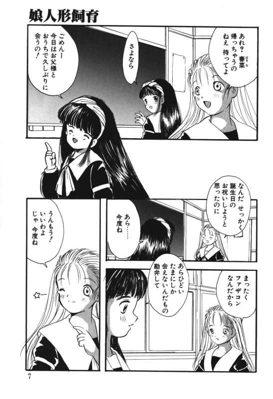 Musume Ningyou Shiiku -Joukan- Hajime page 5 full