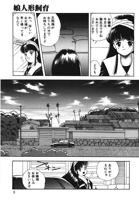Musume Ningyou Shiiku -Joukan- Hajime page 7 full