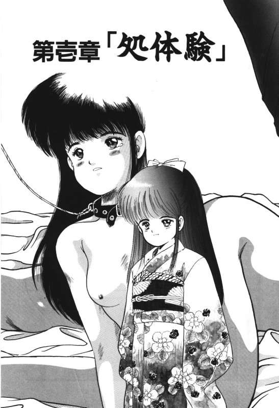 Musume Ningyou Shiiku -Joukan- Hajime page 9 full