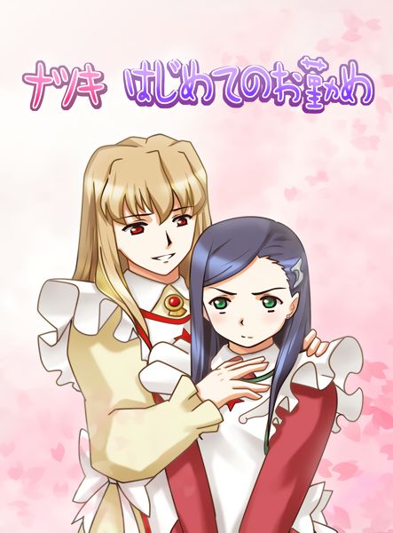 Natsuki Hajimete no Otsutome | Natsuki's First Attempt page 1 full