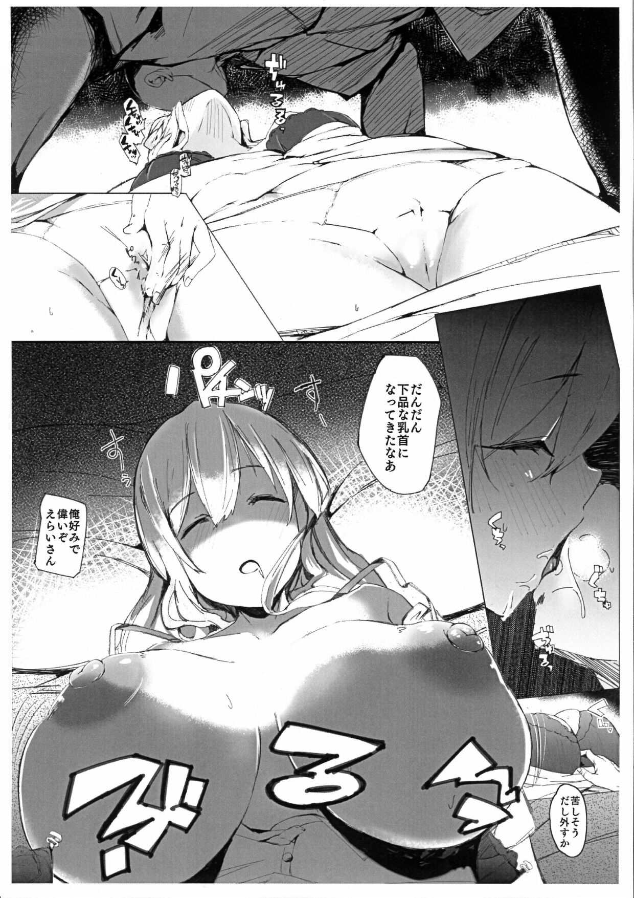 えらいさんはえらいがね page 2 full