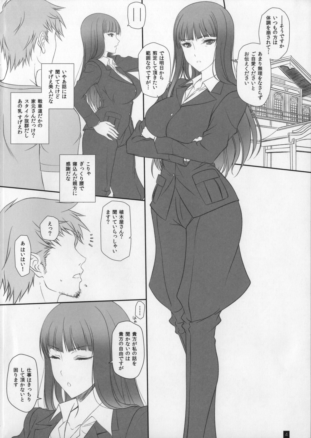 Tsuma ga Onna ni Naru Toki Nishizumi Shiho page 3 full