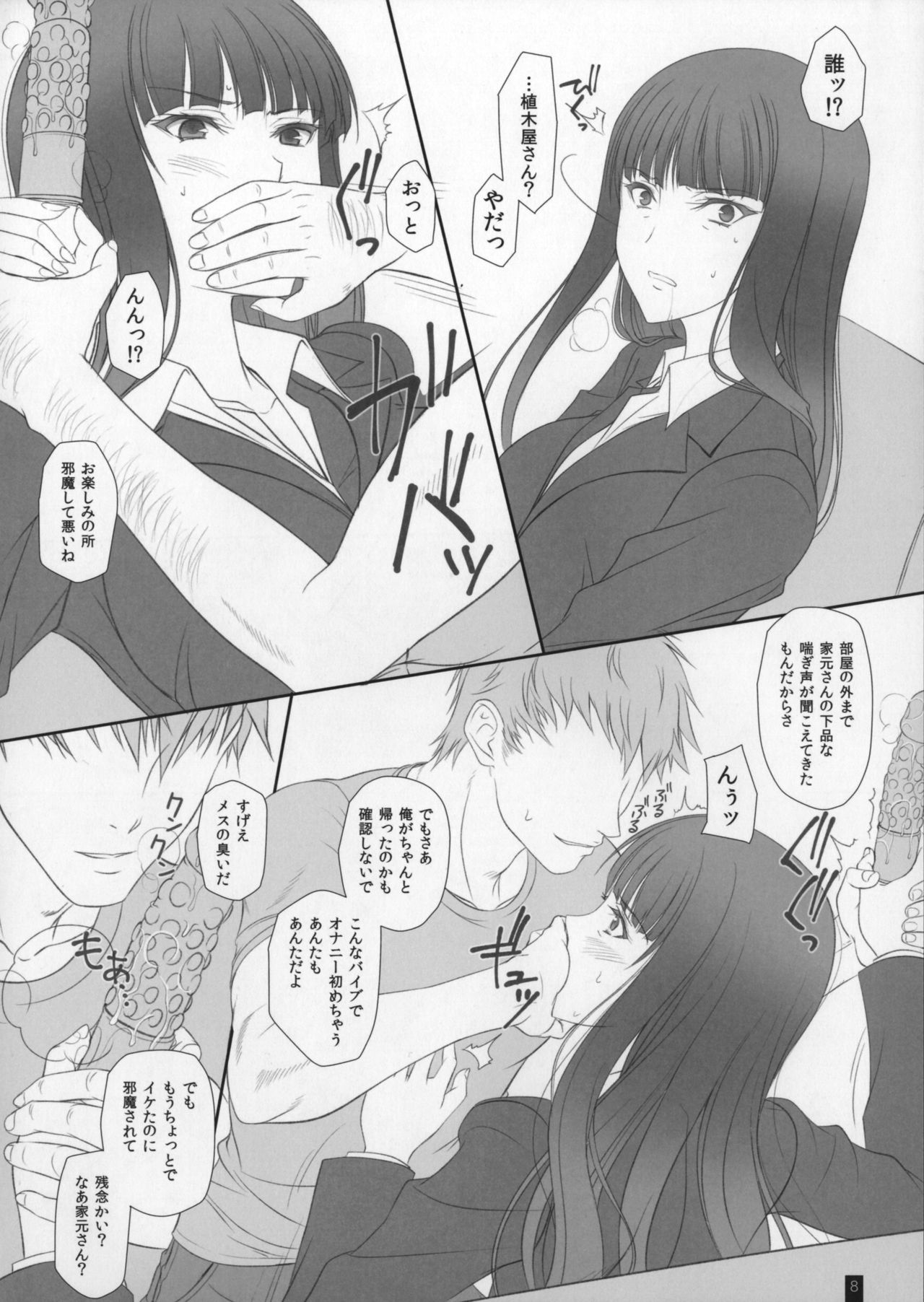 Tsuma ga Onna ni Naru Toki Nishizumi Shiho page 7 full