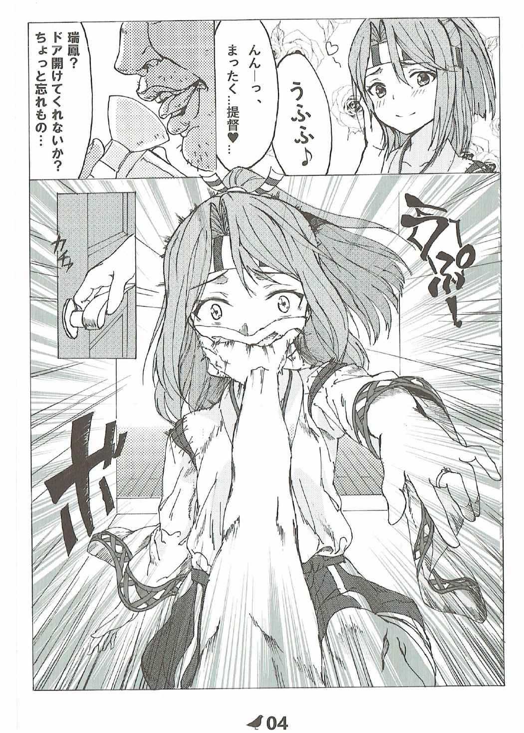 Zuihou no Kanzen Hakai Kiroku page 5 full