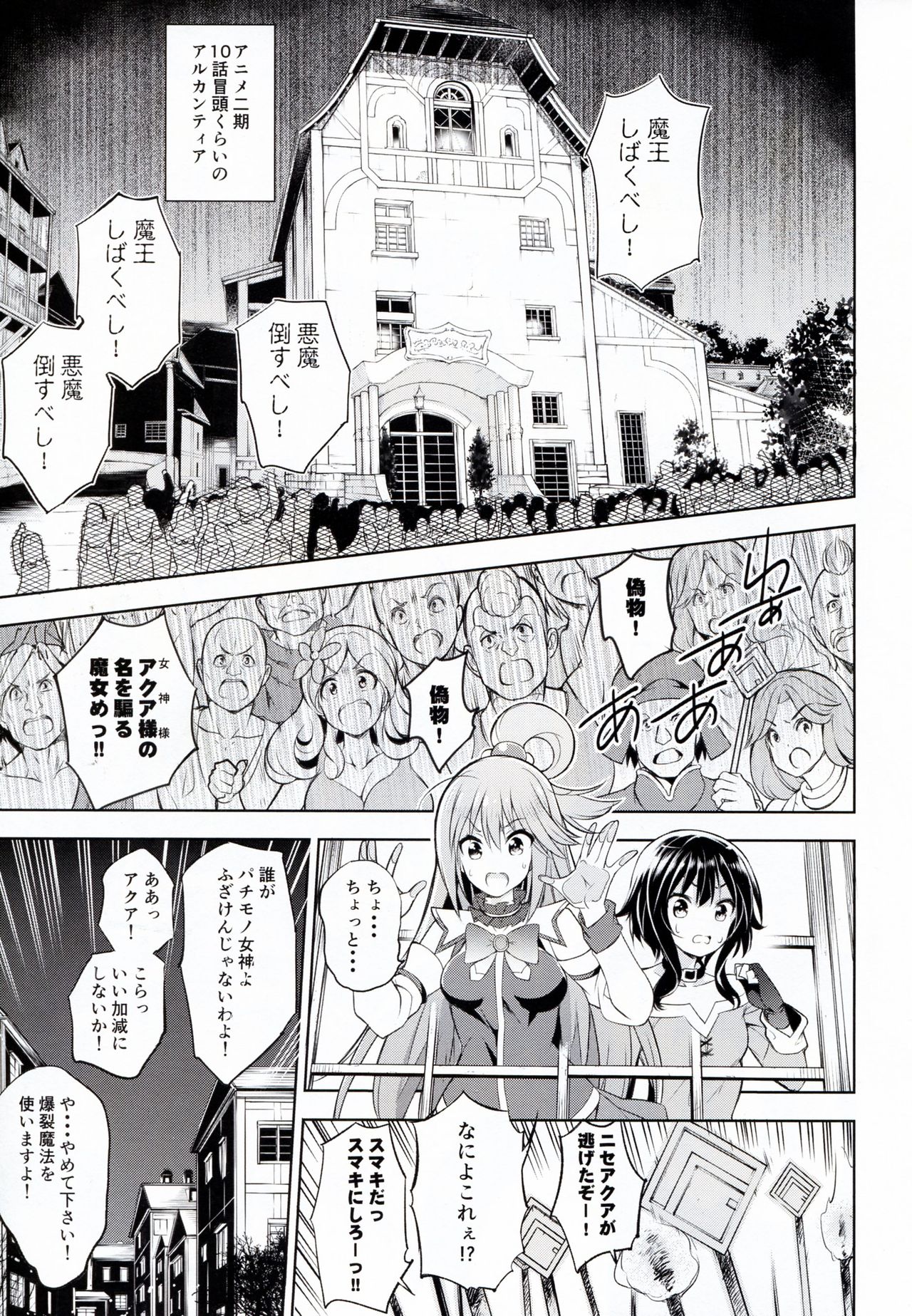 Kono Suba Kan page 5 full