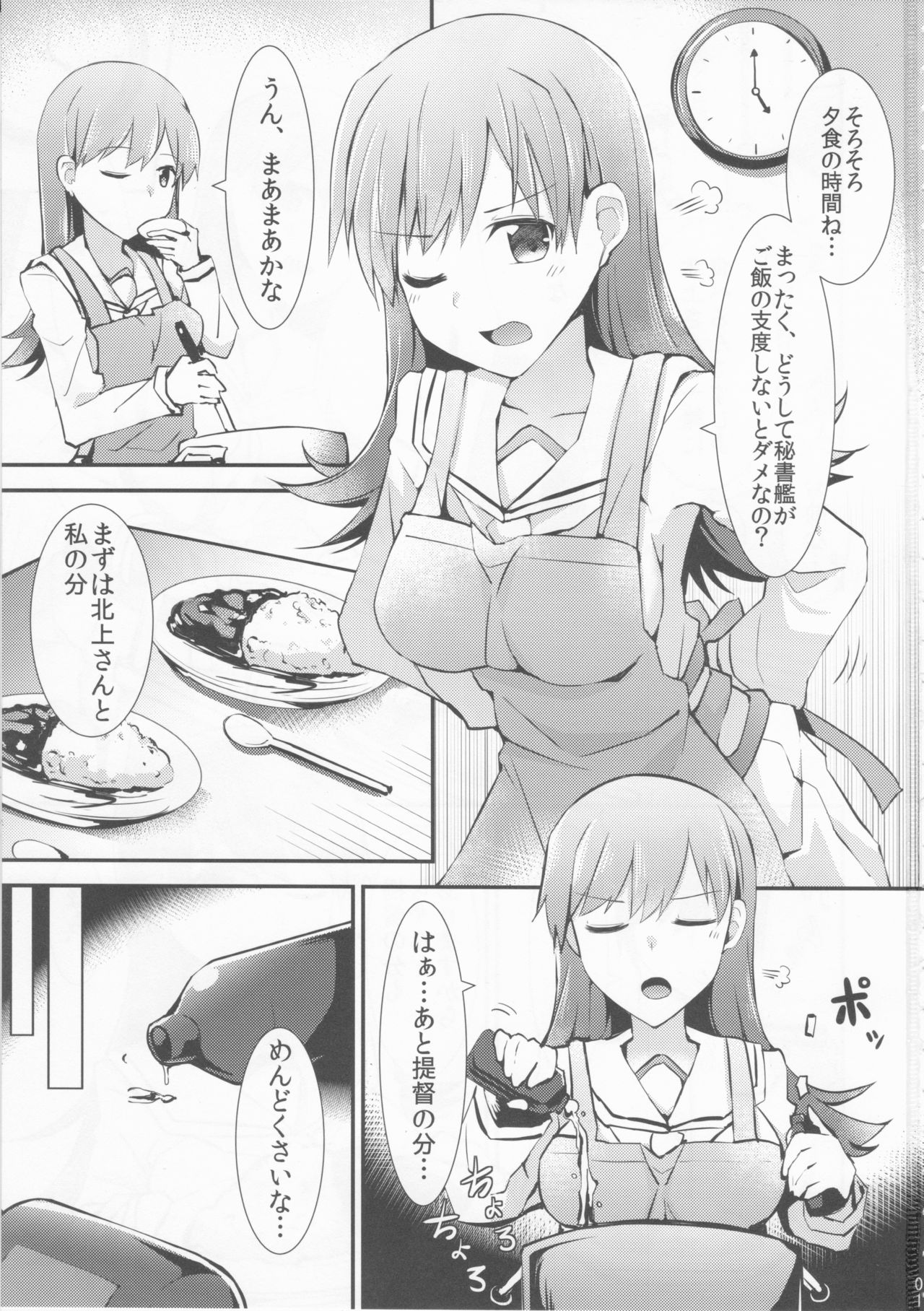 Ooi no Tokusei Curry page 2 full