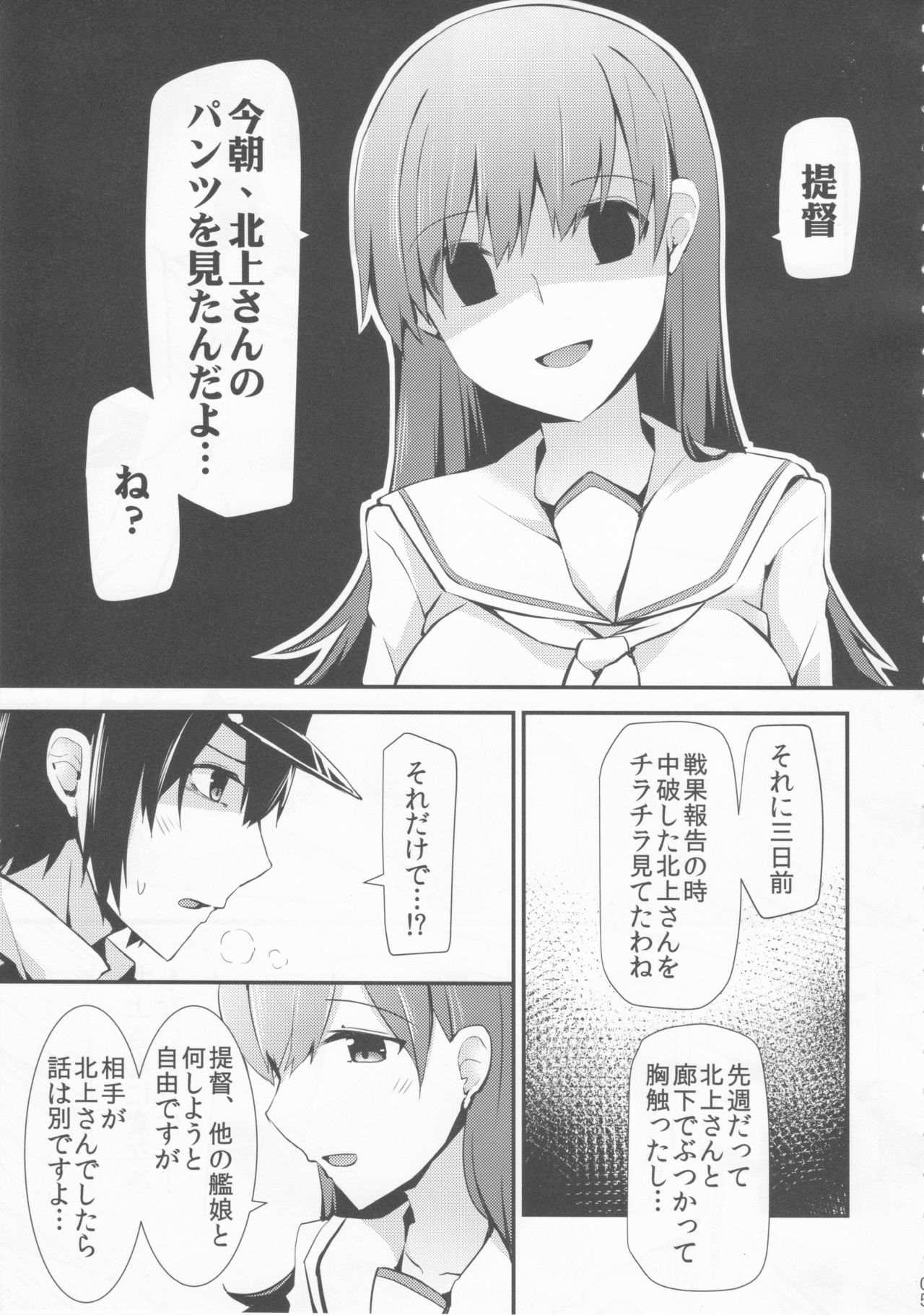 Ooi no Tokusei Curry page 6 full