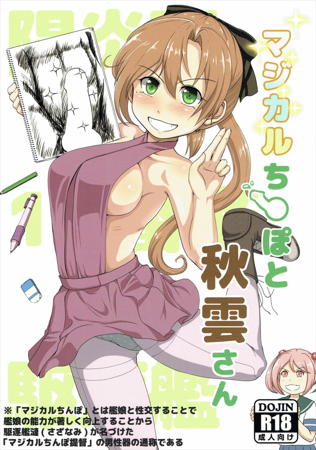 Magical Chinpo to Akigumo-san page 1 full