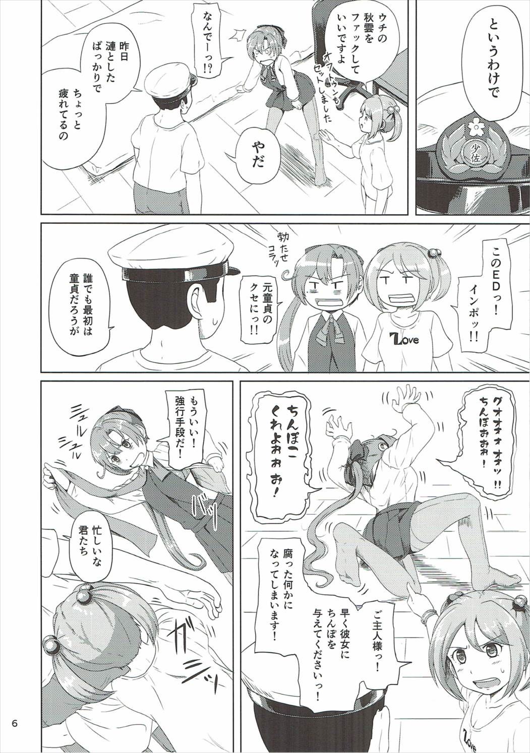 Magical Chinpo to Akigumo-san page 5 full