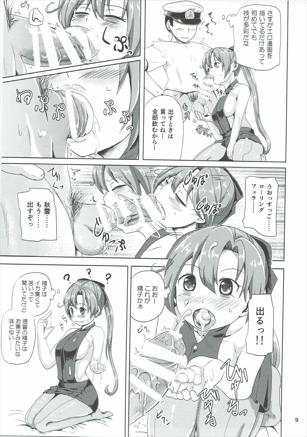 Magical Chinpo to Akigumo-san page 8 full