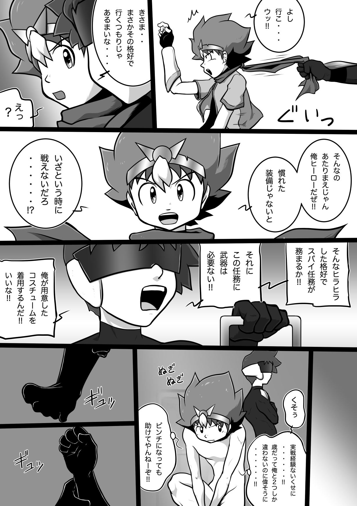 Chrono Kid TSURUGI: Operation Tights page 6 full