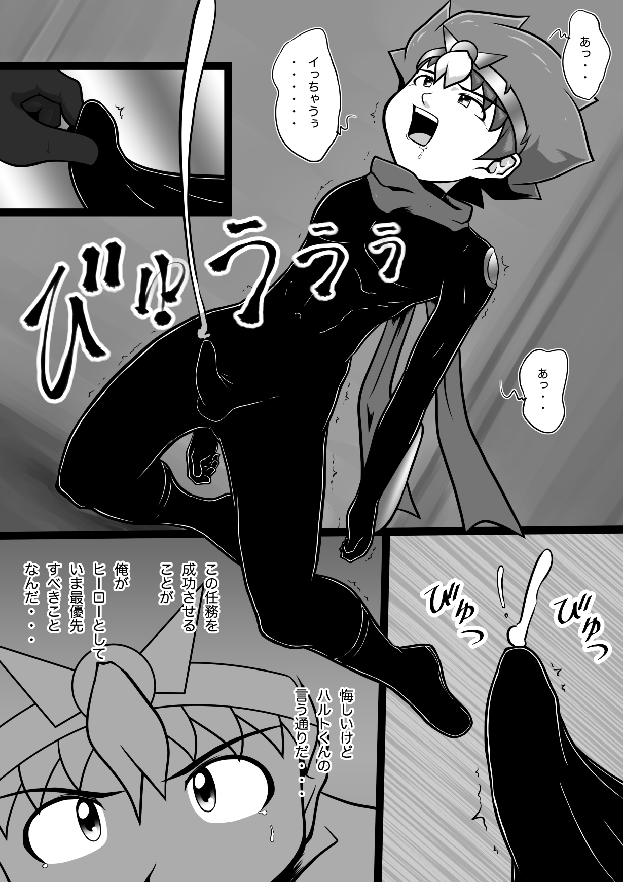 Chrono Kid TSURUGI: Operation Tights page 9 full