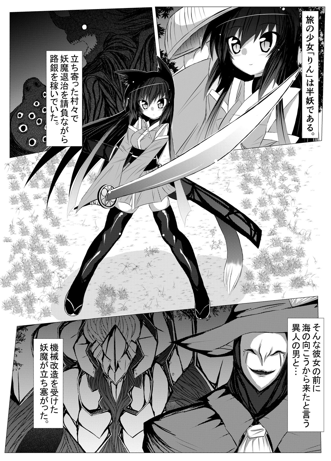 Hanyou Mesu, Genzai Reiryoku Chuushutsuchuu page 2 full