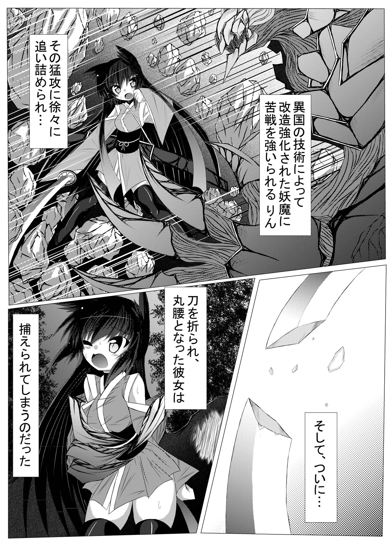 Hanyou Mesu, Genzai Reiryoku Chuushutsuchuu page 3 full
