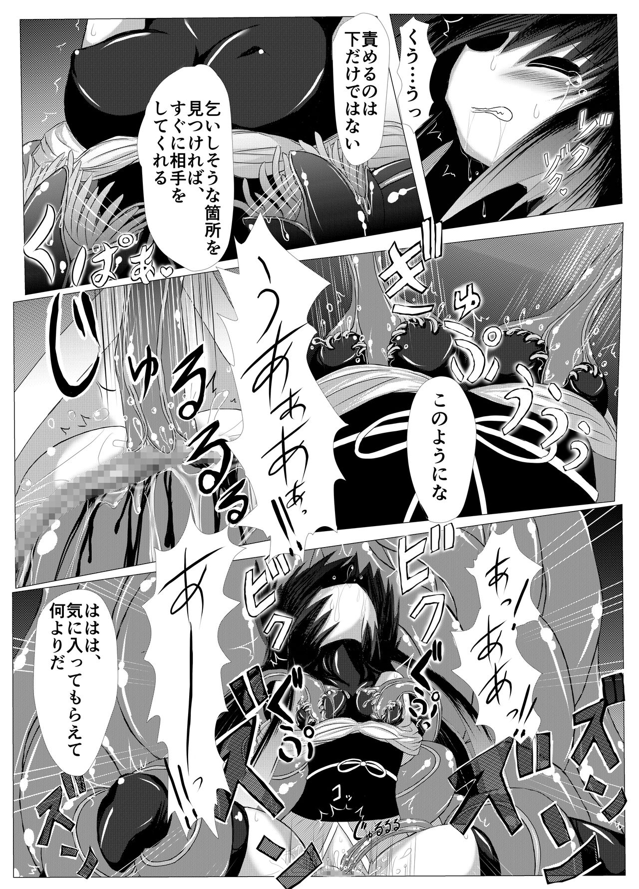 Hanyou Mesu, Genzai Reiryoku Chuushutsuchuu page 5 full