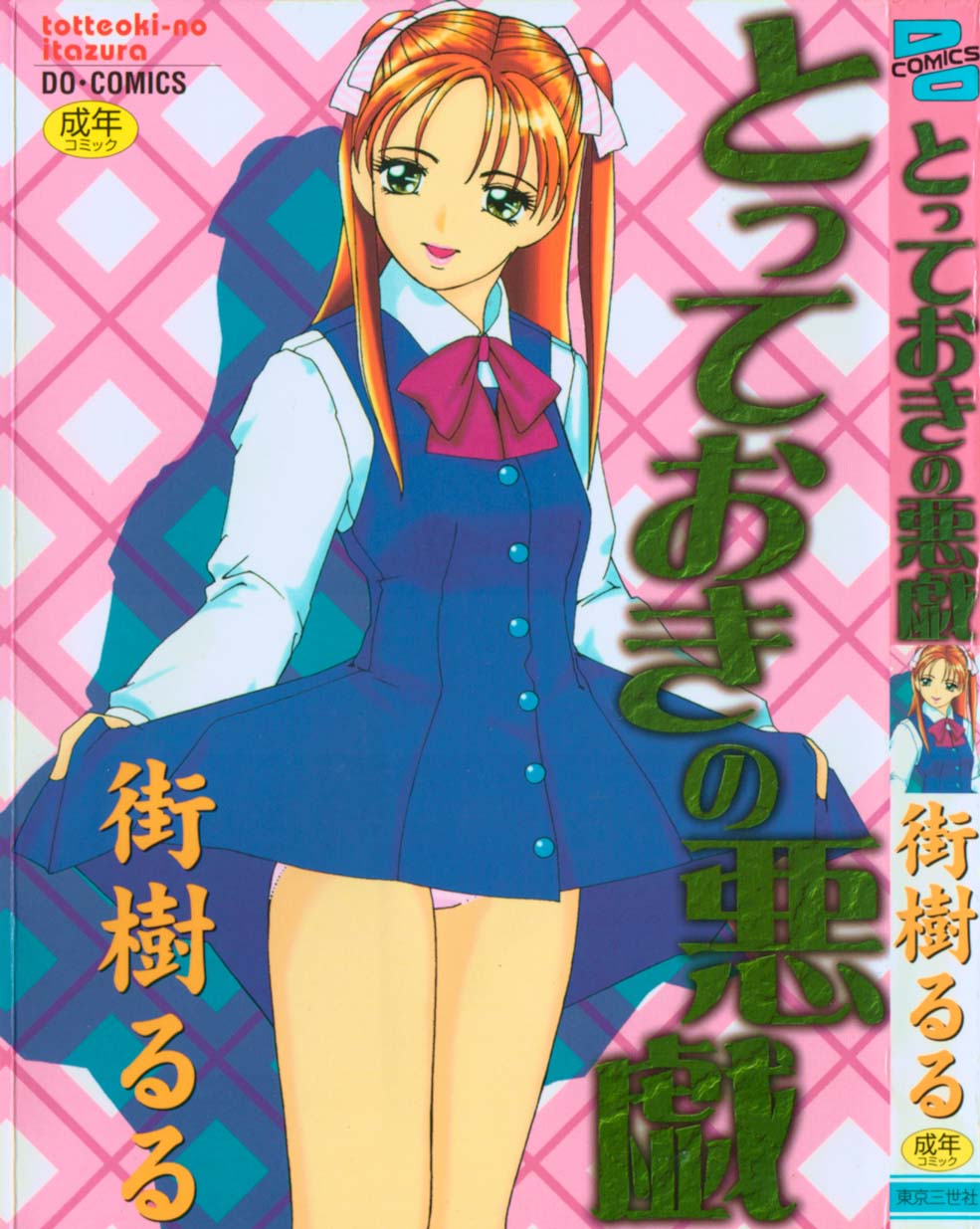 Totteoki no Itazura page 1 full