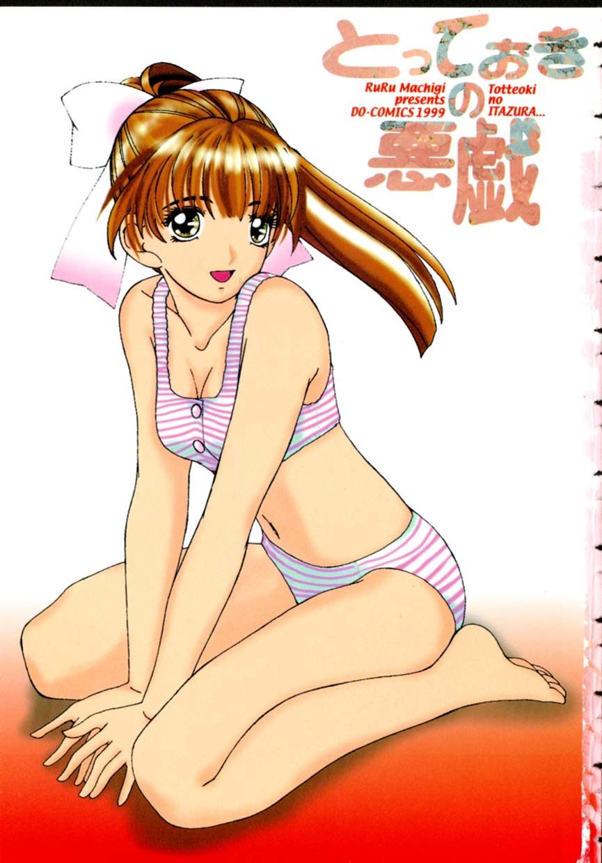 Totteoki no Itazura page 3 full