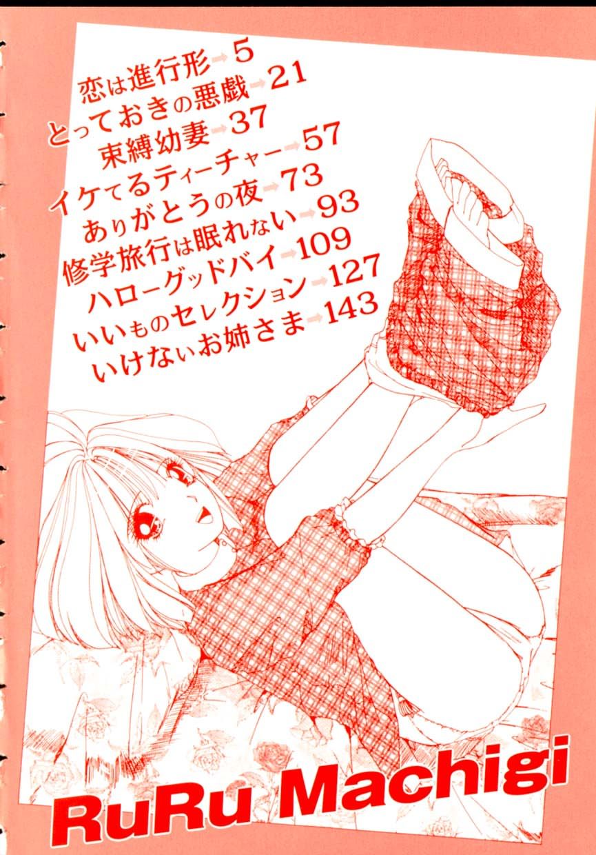 Totteoki no Itazura page 4 full