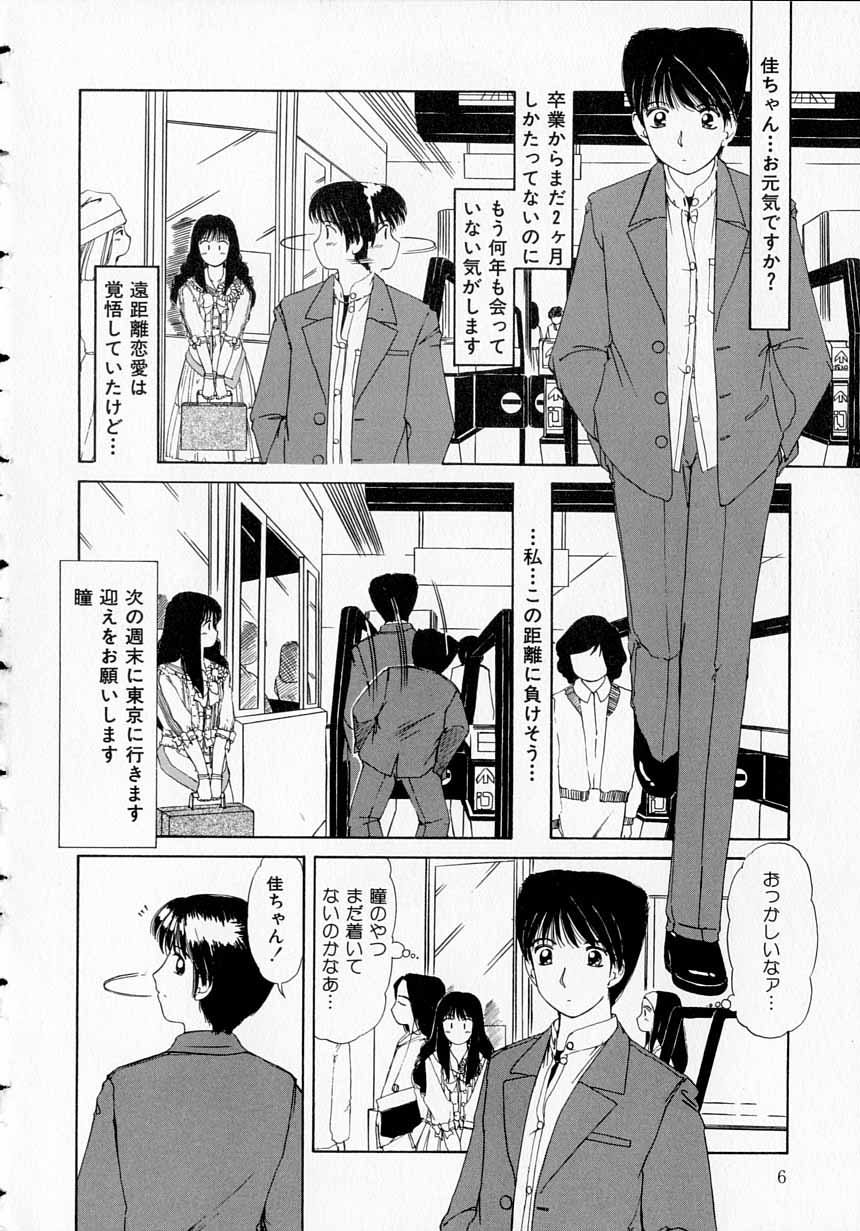 Totteoki no Itazura page 6 full