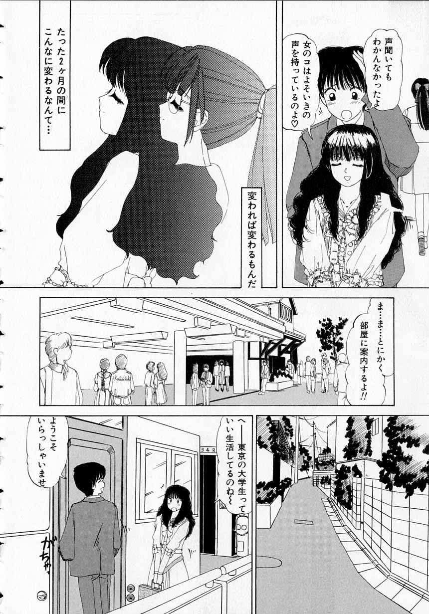 Totteoki no Itazura page 8 full