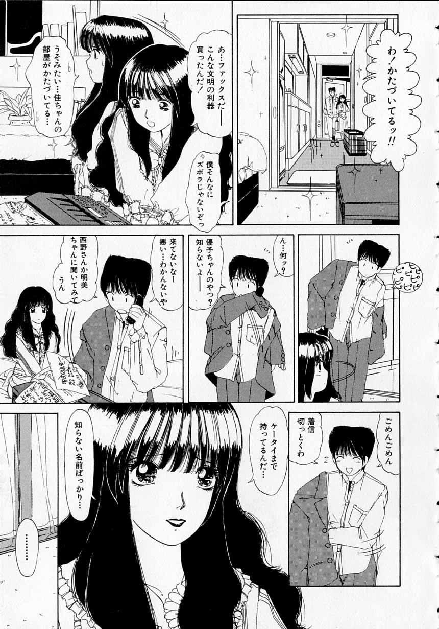 Totteoki no Itazura page 9 full