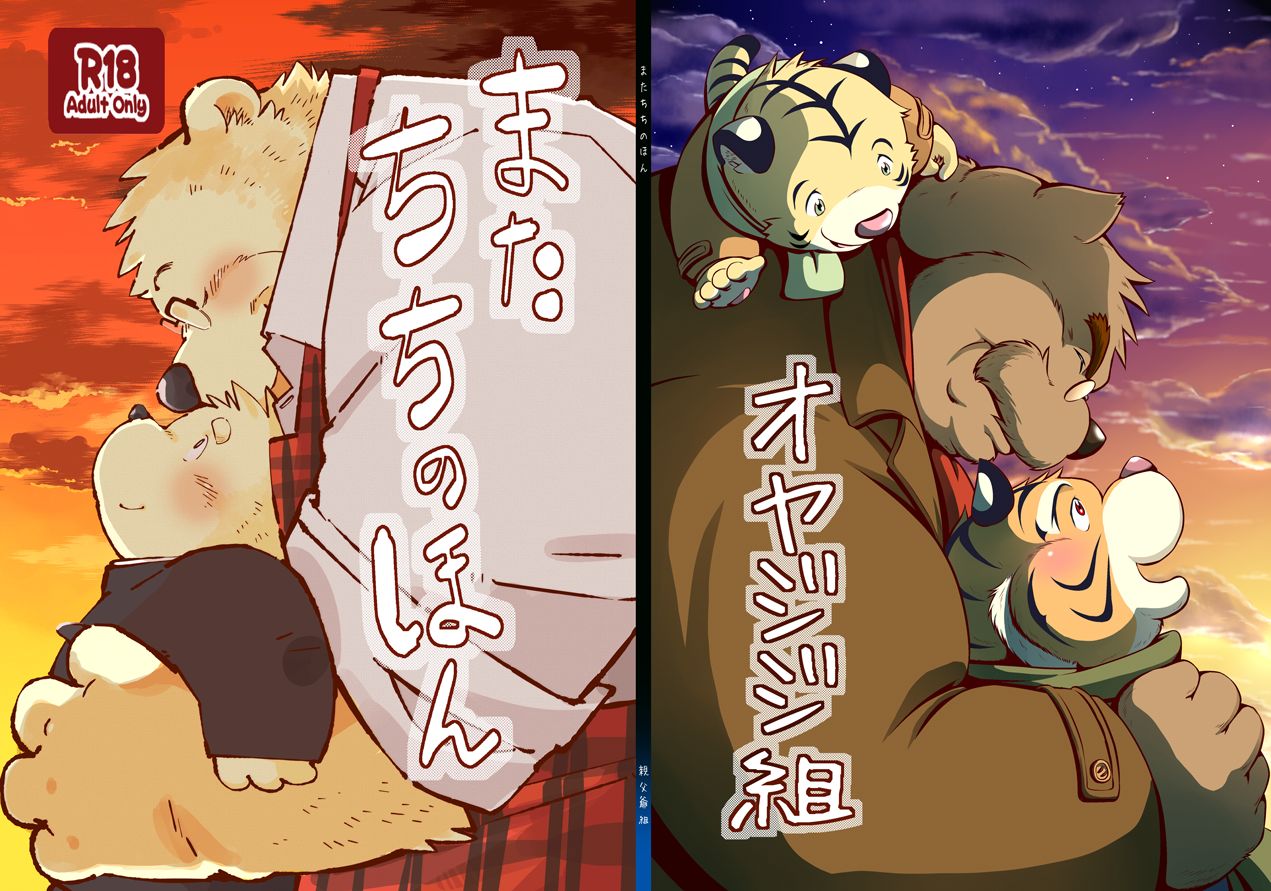 Matachi Chino hon page 1 full