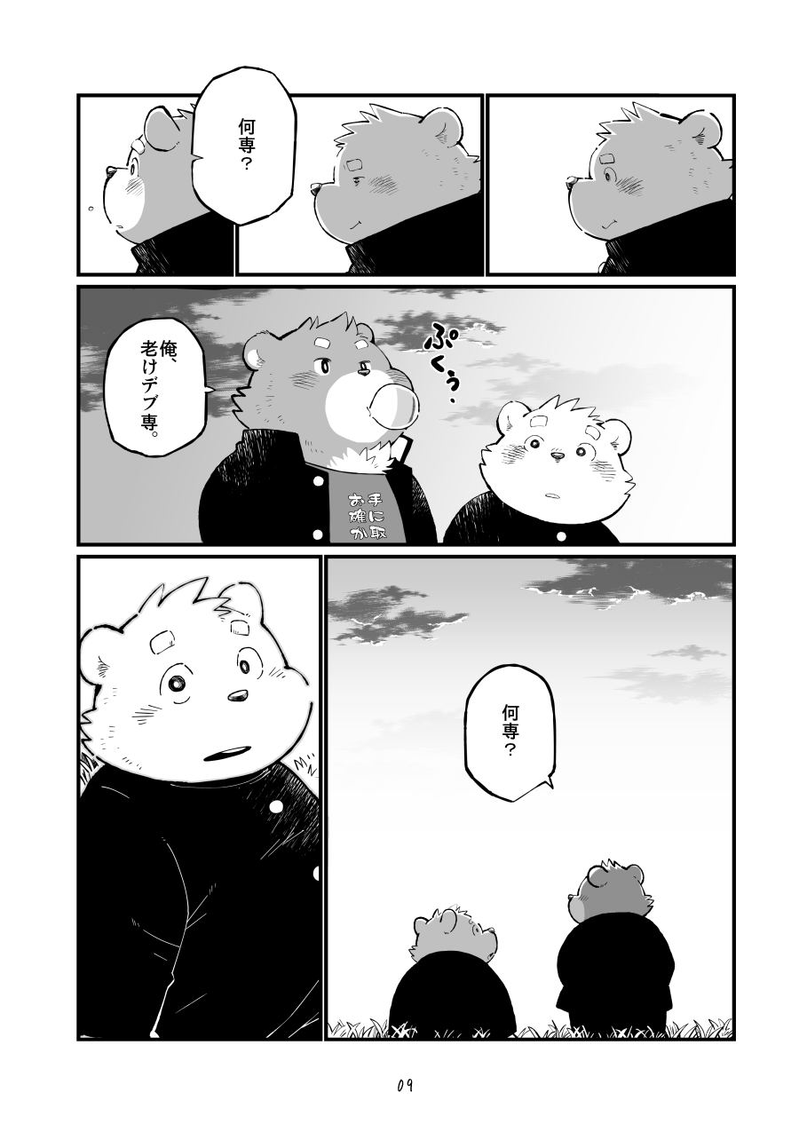 Matachi Chino hon page 9 full