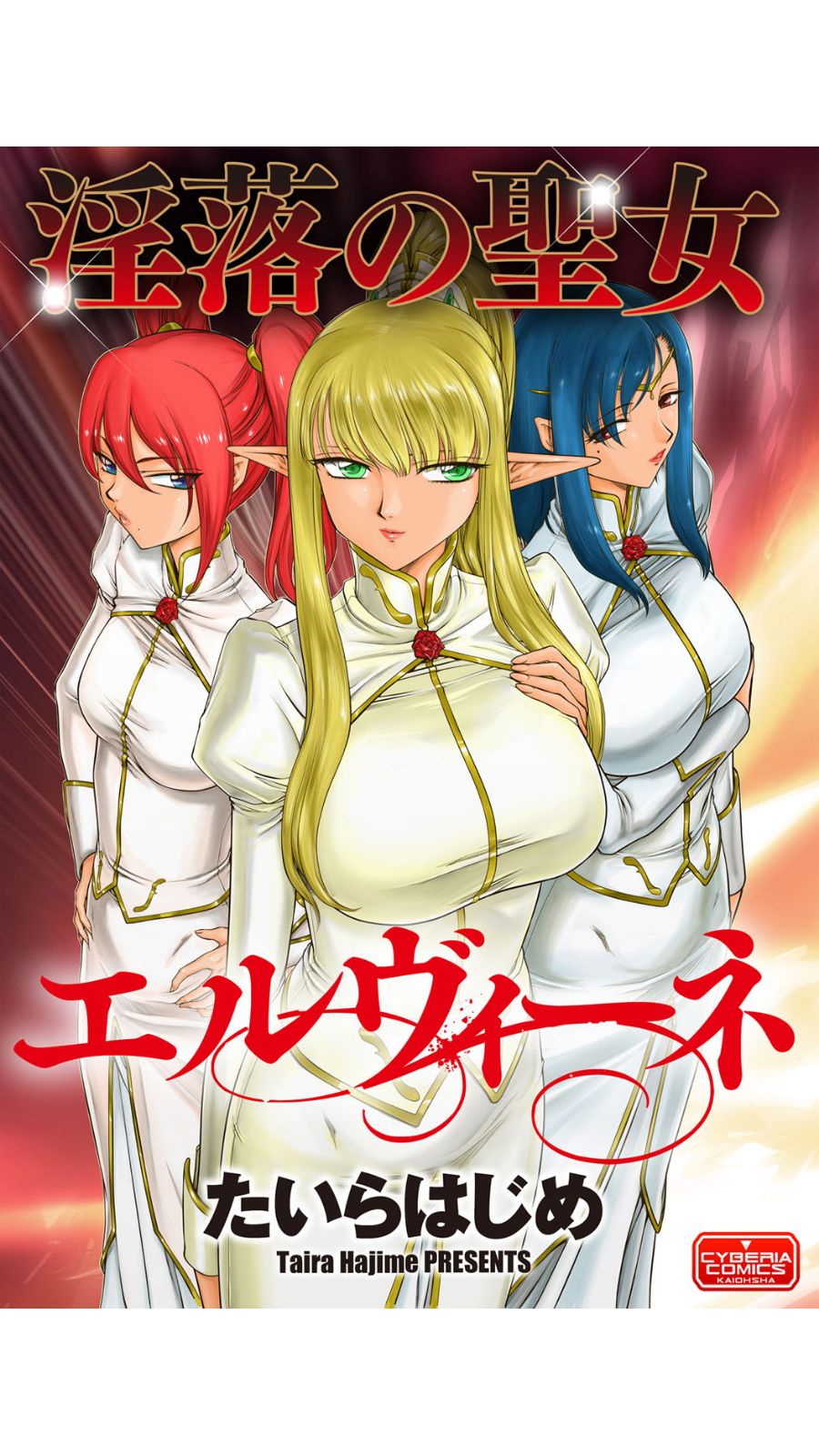 Inraku no Seijo Elvine Ch. 1 page 1 full