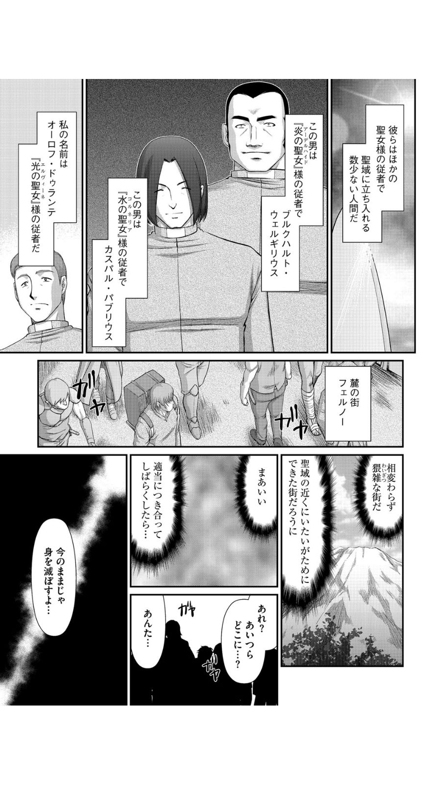 Inraku no Seijo Elvine Ch. 1 page 10 full