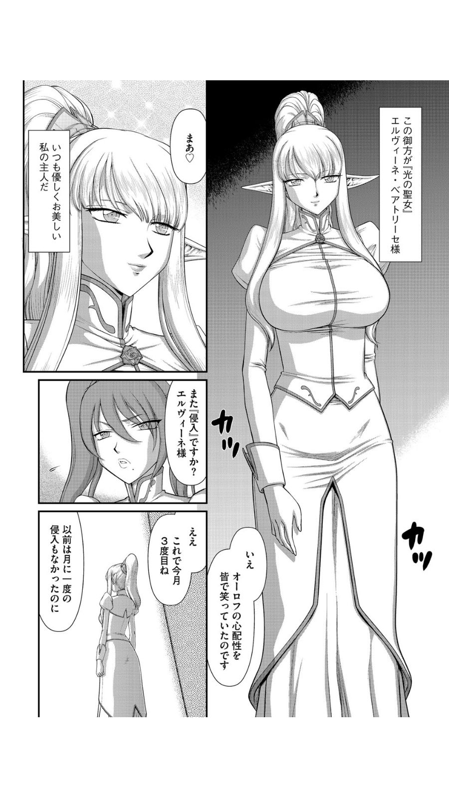 Inraku no Seijo Elvine Ch. 1 page 7 full