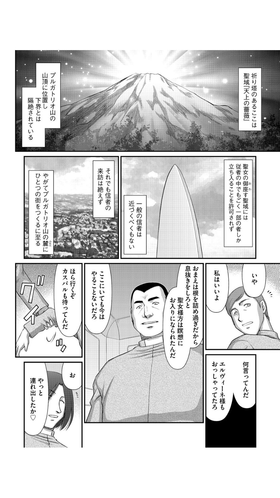 Inraku no Seijo Elvine Ch. 1 page 9 full