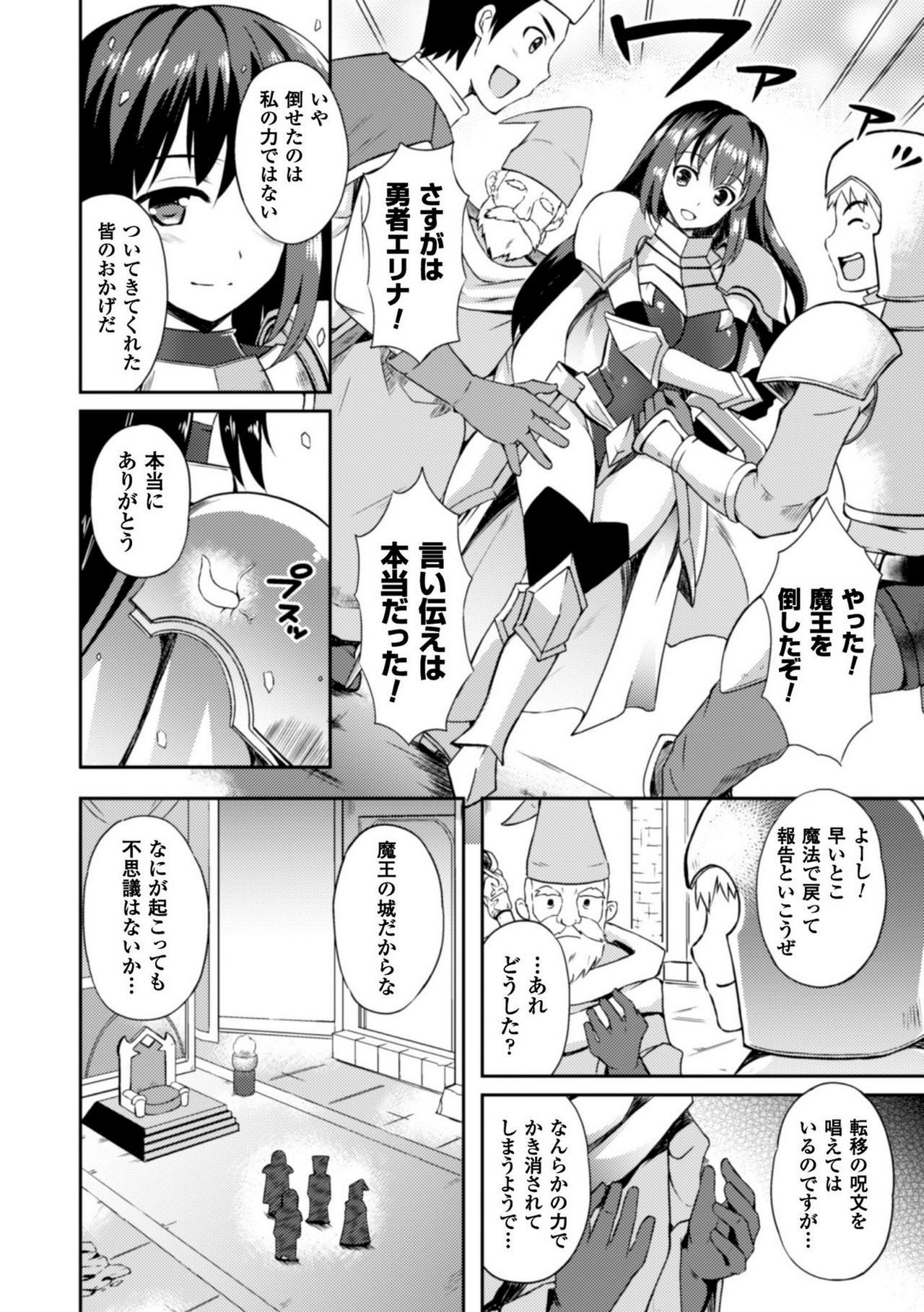 Heroine Erina ~Yoroi no Oku de Ugomeku Yokubou~ page 2 full