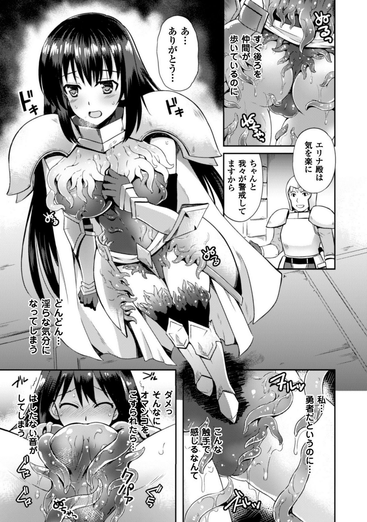 Heroine Erina ~Yoroi no Oku de Ugomeku Yokubou~ page 7 full