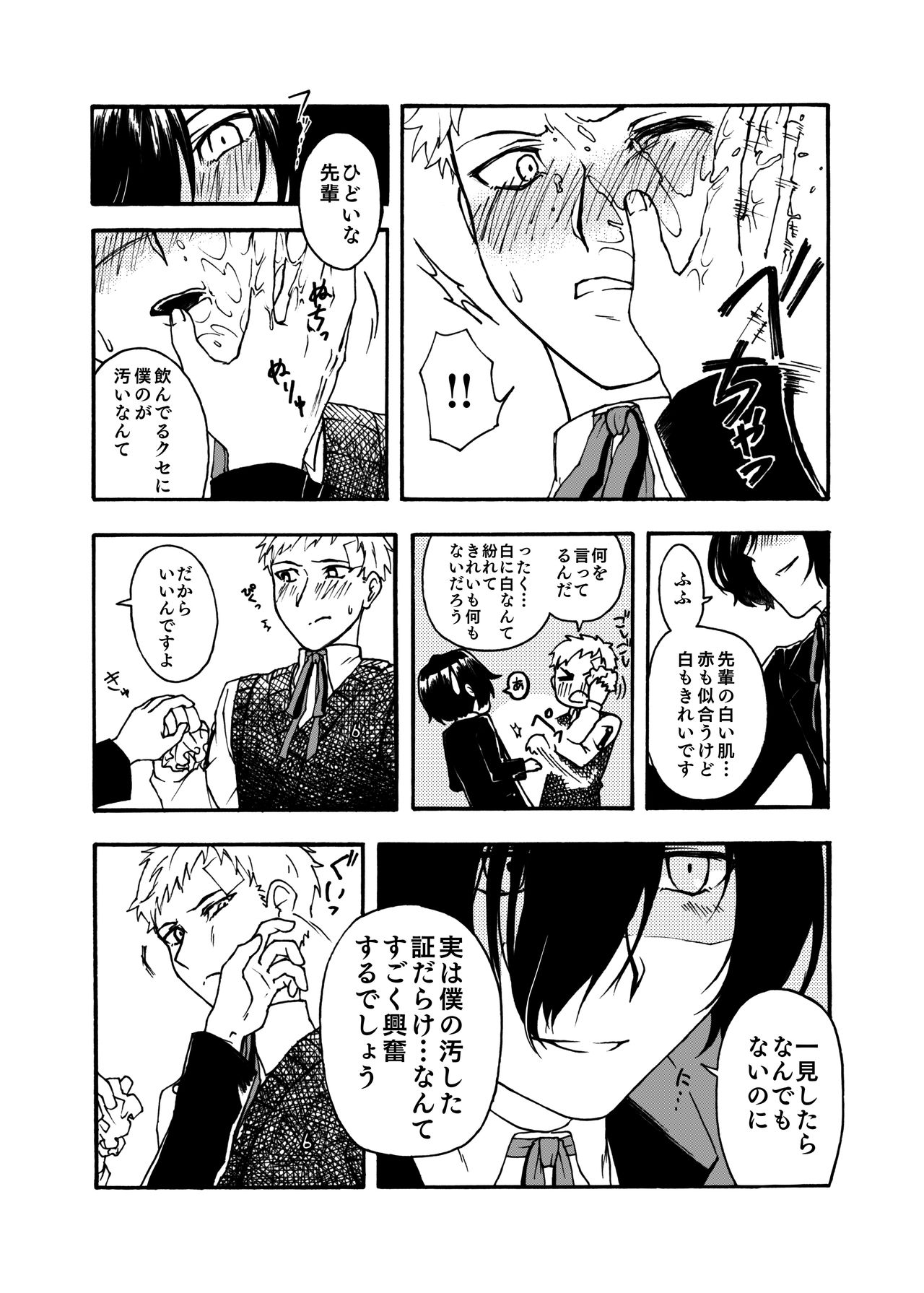 Shu ma Fera, to Omake. page 4 full