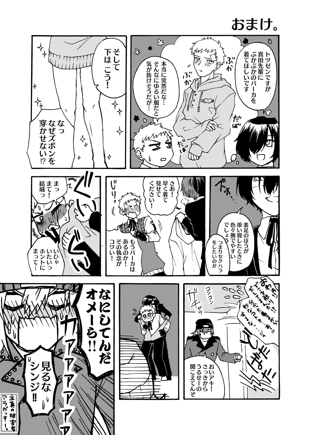 Shu ma Fera, to Omake. page 6 full
