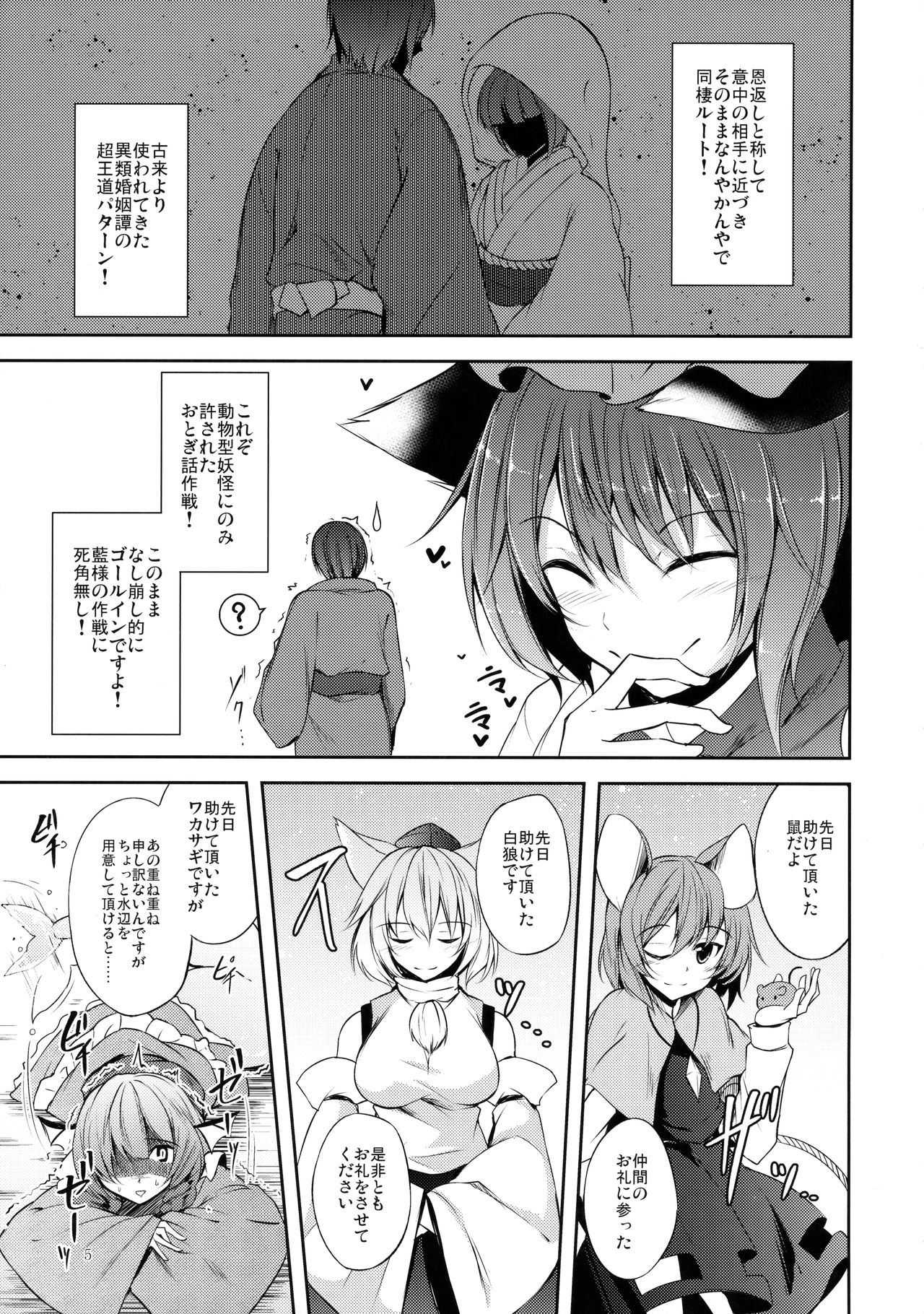 Senjitsu Tasukete Itadaita Kuroneko desu. page 6 full