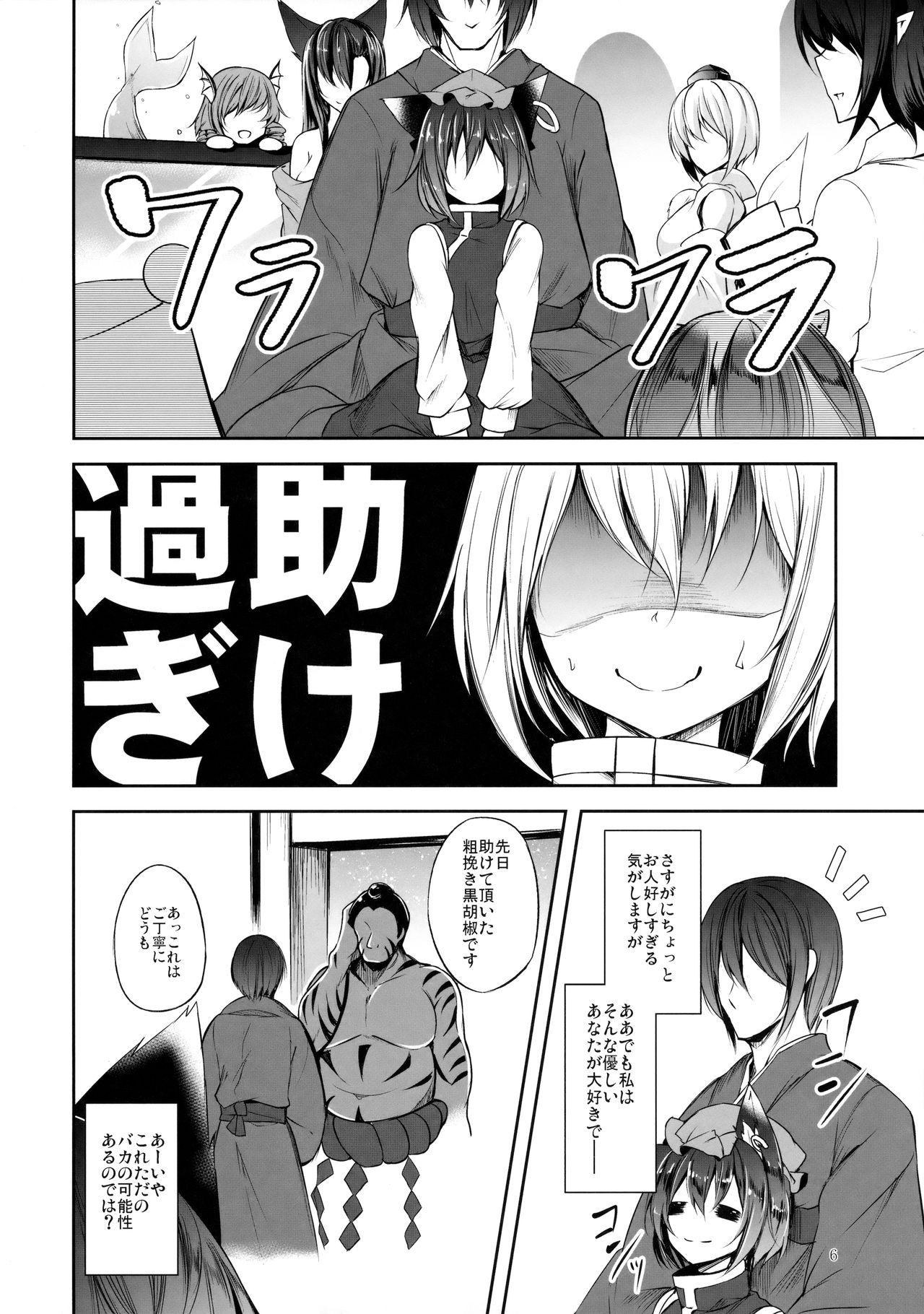 Senjitsu Tasukete Itadaita Kuroneko desu. page 7 full