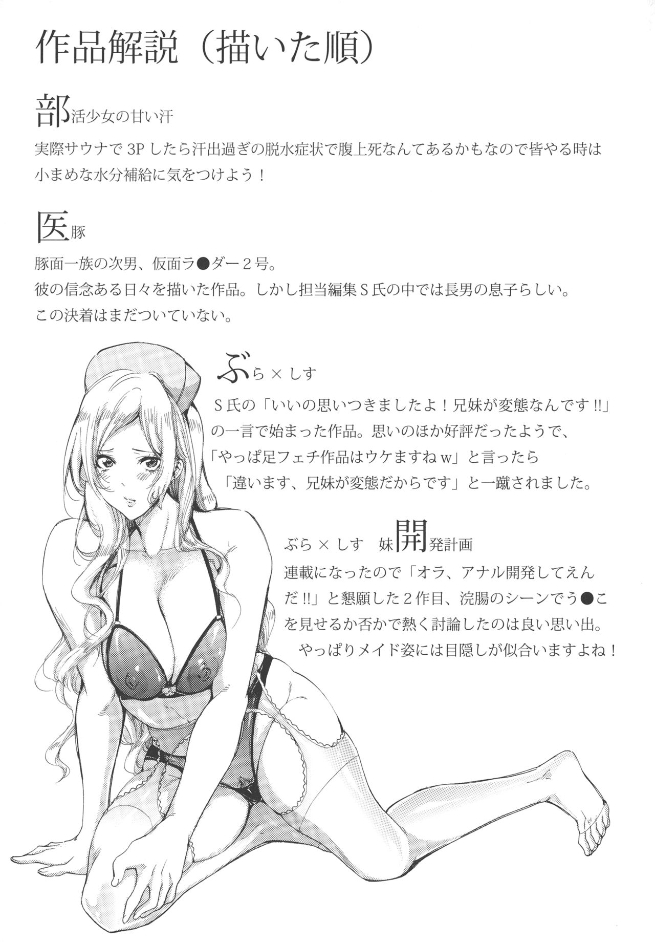 Imouto no Naka page 3 full