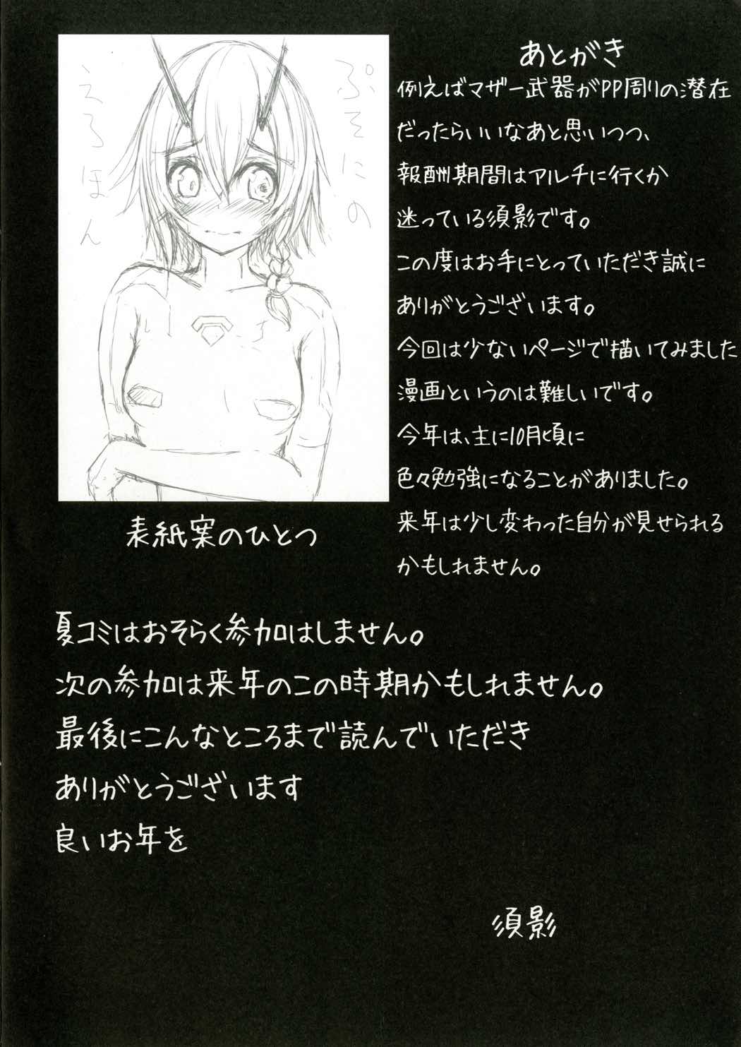 Puso ni no Aza Io page 9 full