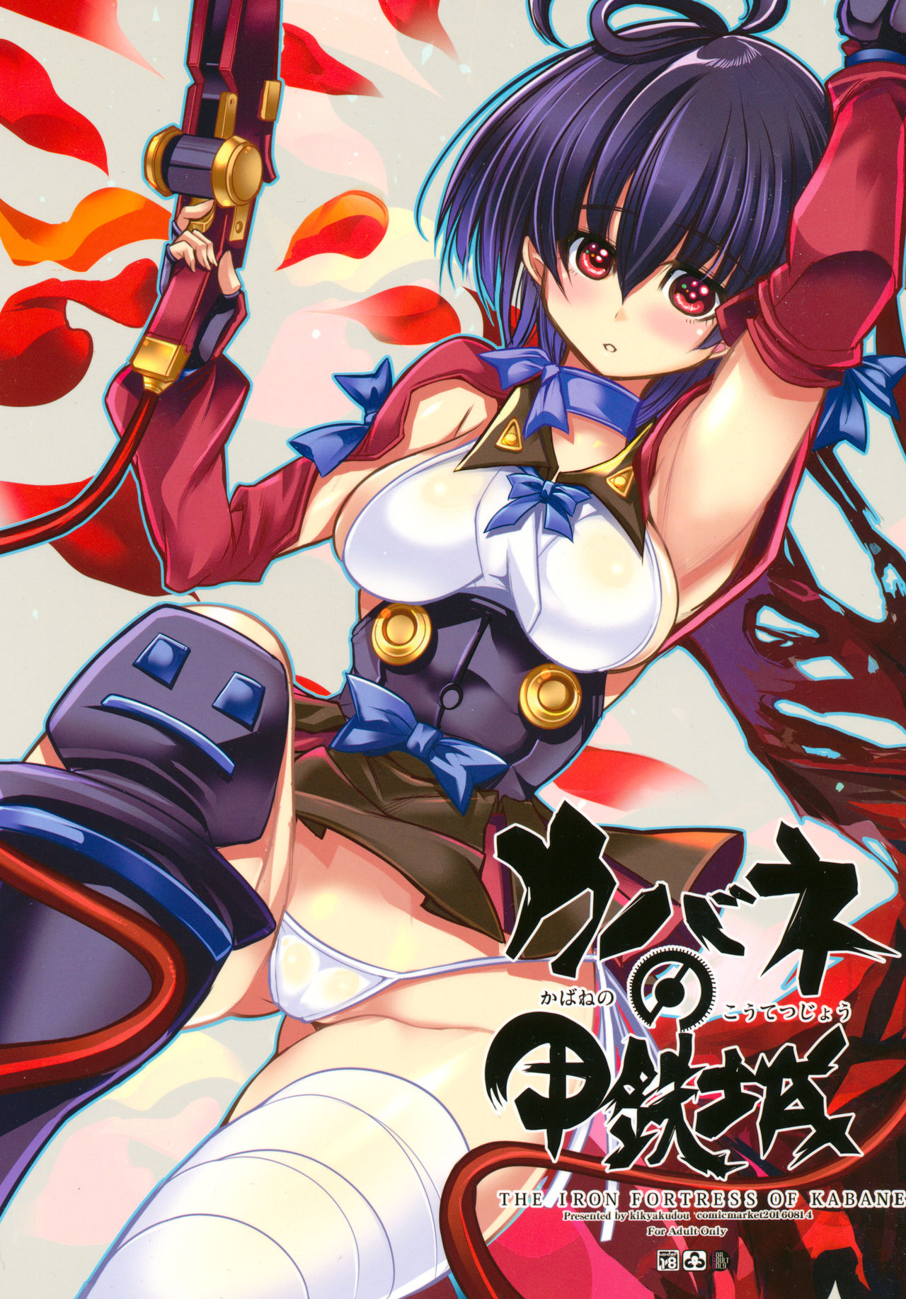 Kabane no Koutetsujou page 1 full