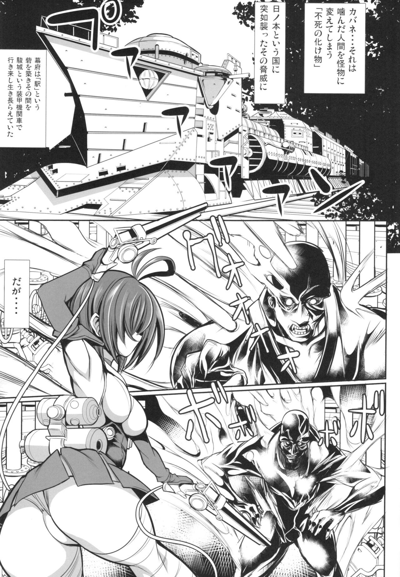 Kabane no Koutetsujou page 5 full