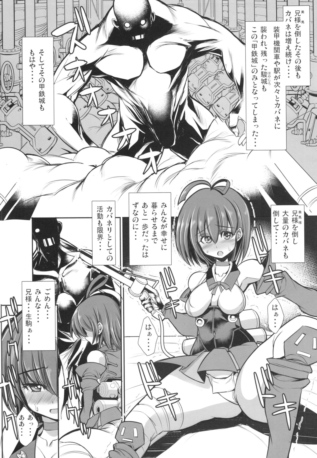 Kabane no Koutetsujou page 6 full