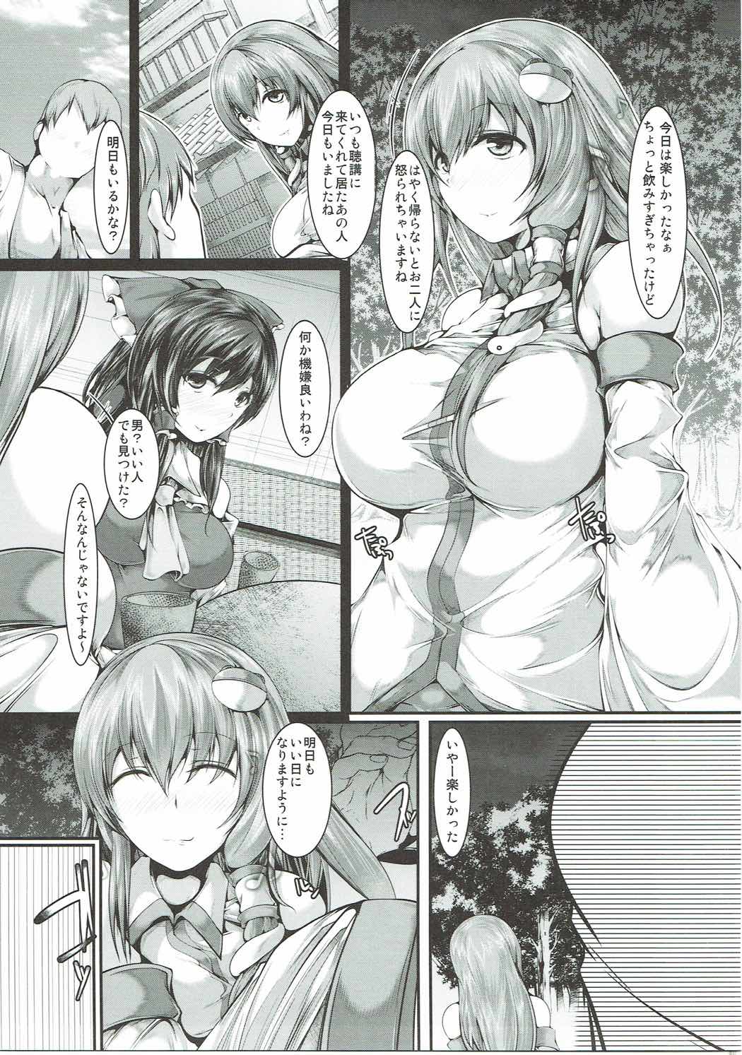 Sanae-san wa Taihen desu page 2 full