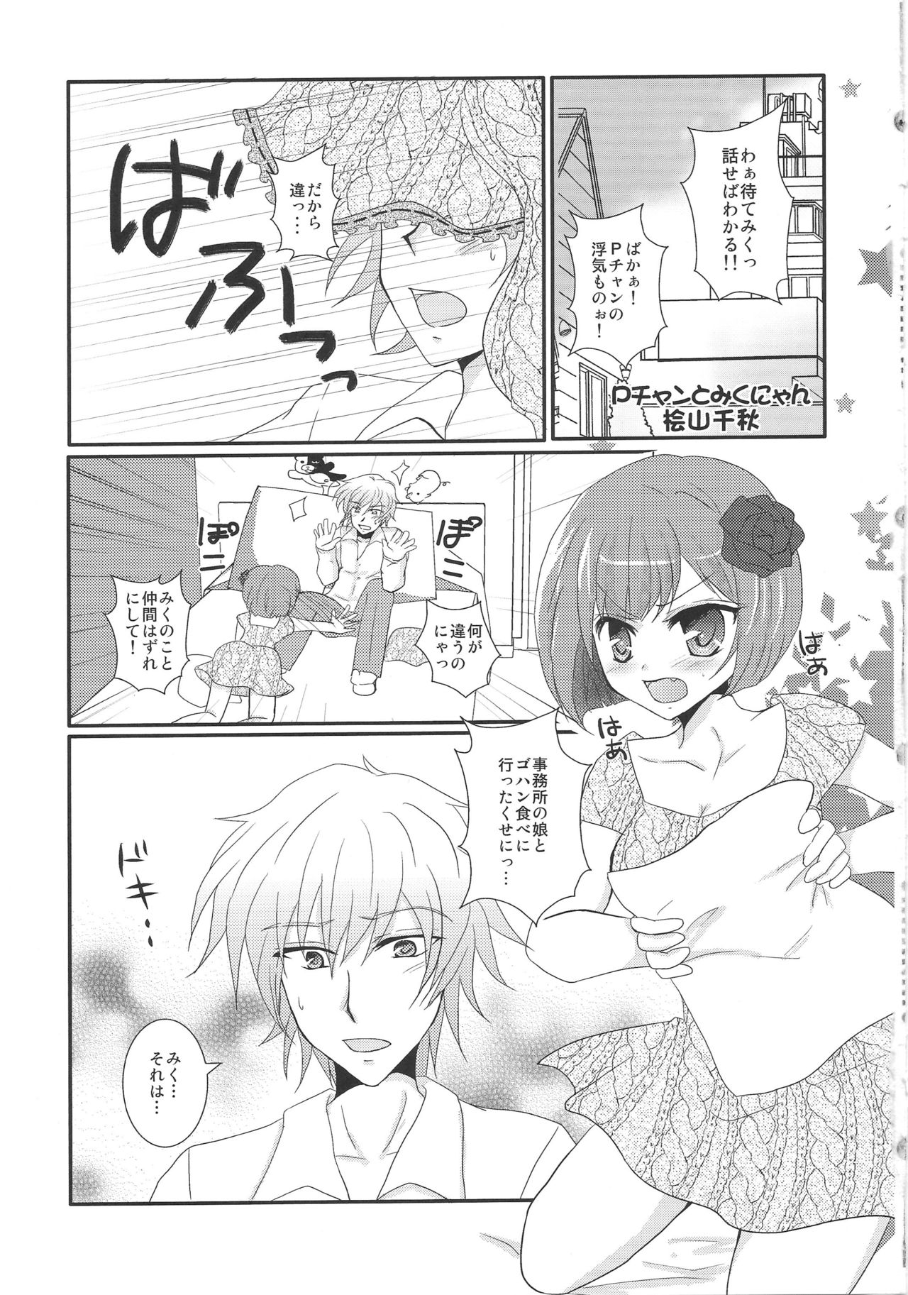 Nyan Nyan Milk page 10 full