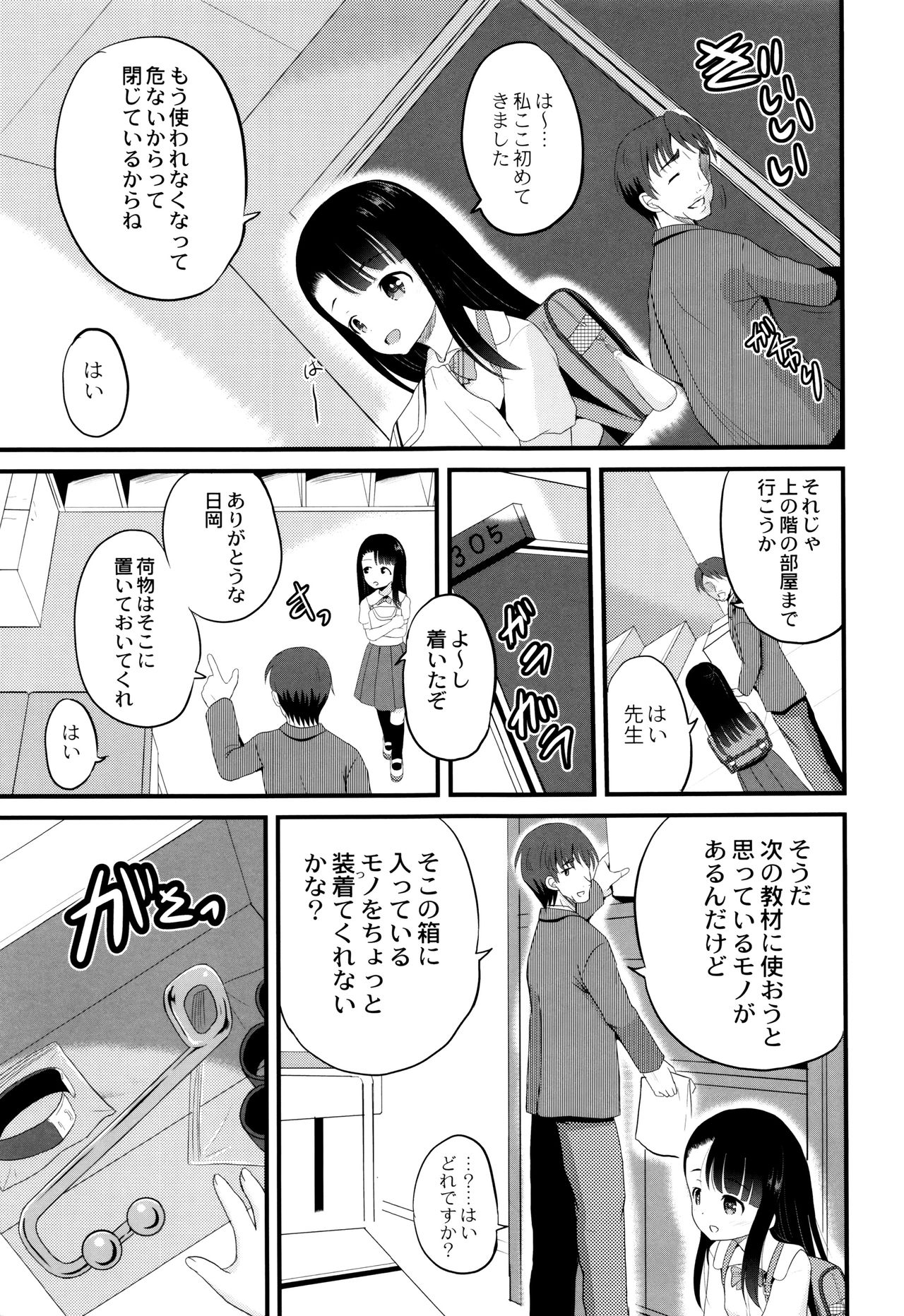 Zekkyou Goukan Kyoushitsu page 10 full