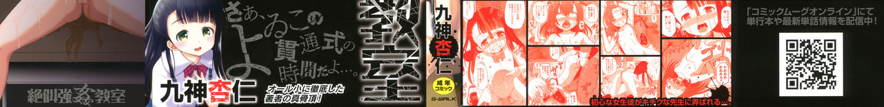 Zekkyou Goukan Kyoushitsu page 2 full