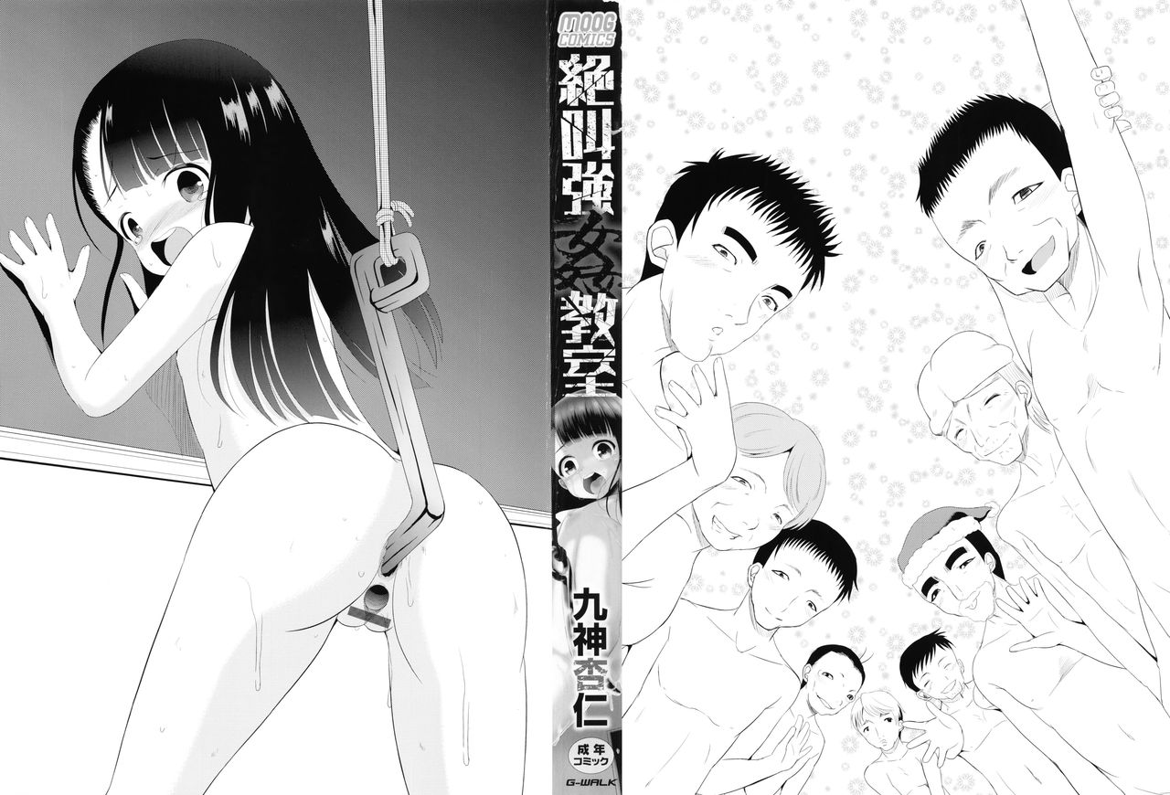 Zekkyou Goukan Kyoushitsu page 3 full