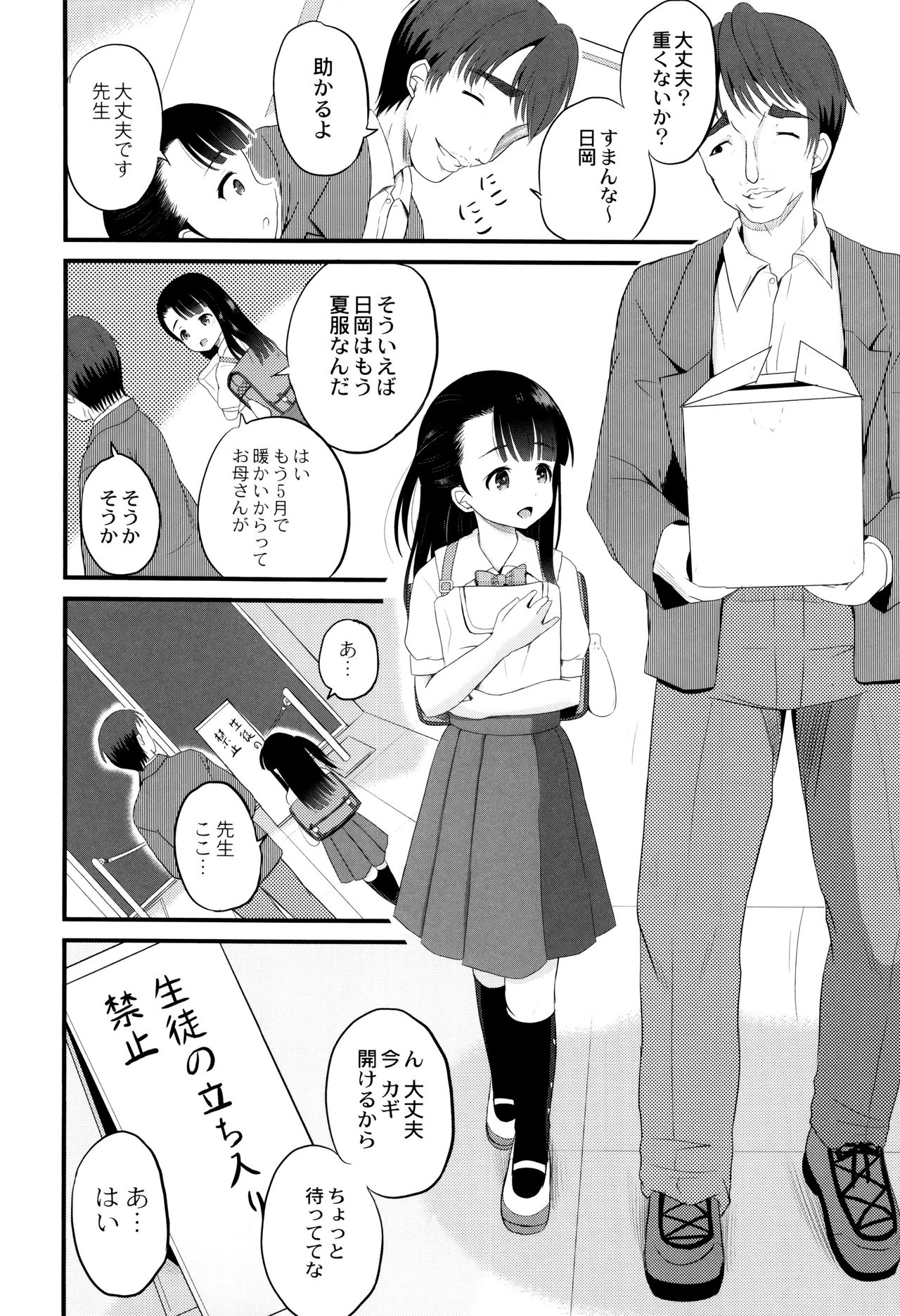 Zekkyou Goukan Kyoushitsu page 9 full