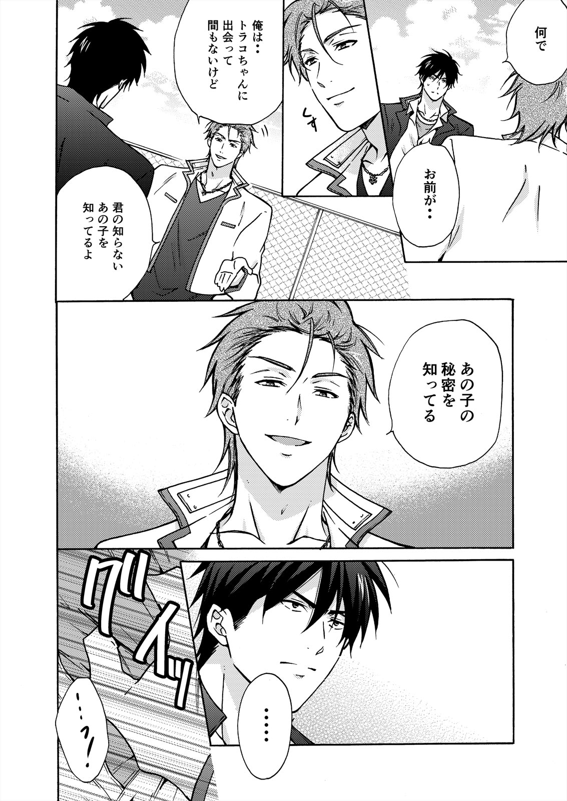 Nyotaika Yankee Gakuen ☆ Ore no Hajimete, Nerawaretemasu. 16 page 5 full