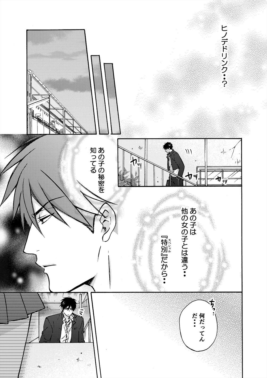 Nyotaika Yankee Gakuen ☆ Ore no Hajimete, Nerawaretemasu. 16 page 8 full